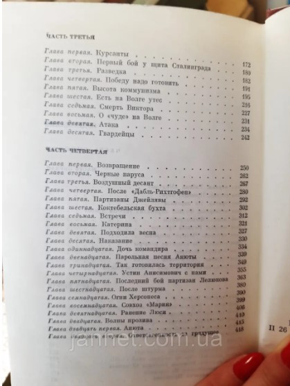 Аркадий Первенцев 4 том (Честь смолоду Роман) - Б/У, 1979 год выпуска, 421 страница Киев - изображение 3