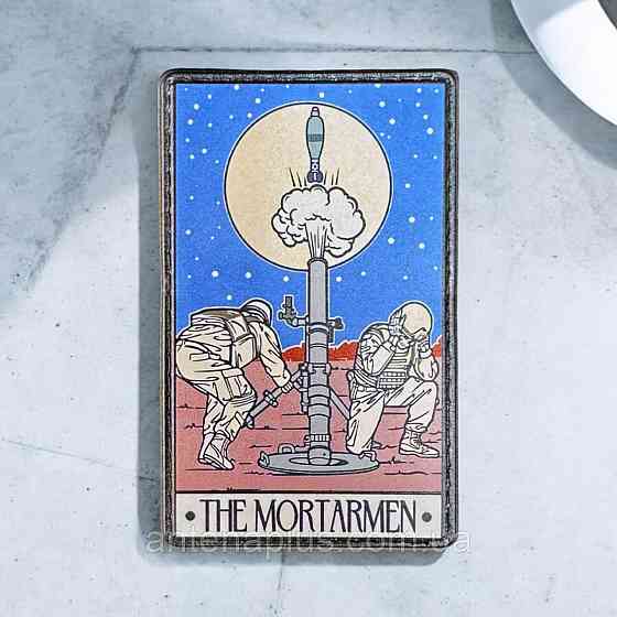 Минометчики 