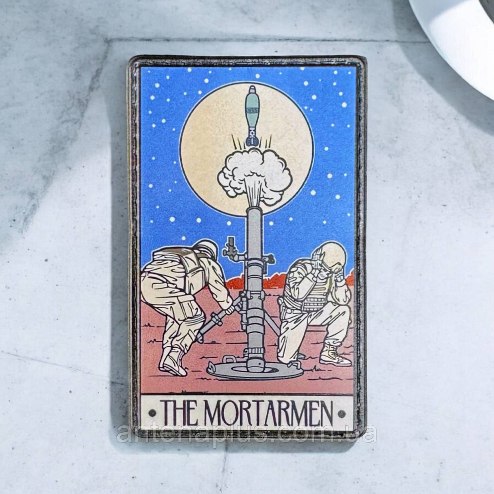 Минометчики 