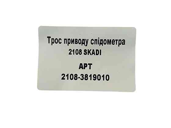 Трос 2108 низкая панель спидометра Мукачево