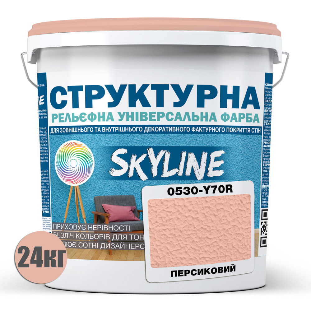 Краска цветная СТРУКТУРНАЯ Skyline 0530-Y70R Персиковый 24 кг Харьков - изображение 2