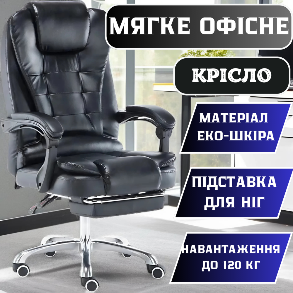 Крісло офісне ортопедичне чорного кольору поворотне ,міцне комп'ютерне з еко шкіри і підставкою для ніг до 120 кг Львів - фото 1