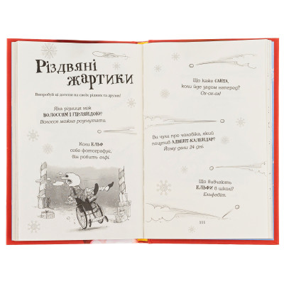 Книга Хлопавка для Різдвозавра - Том Флетчер Видавництво Старого Лева (9789664481837) Винница - изображение 12