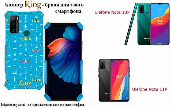 Бампер King для Ulefone Note 10P, Note 11P, із посиленим корпусом, колір Фешн-Синій Київ