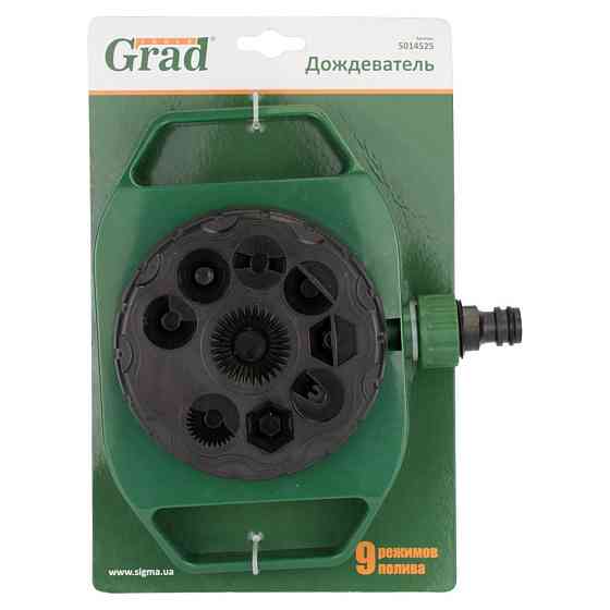 Дождеватель9 режимов (ABS) GRAD (5014525) Киев