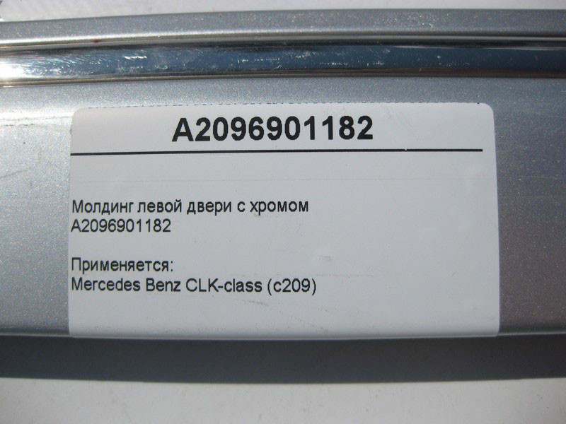 Mercedes-Benz  A2096901182 Молдинг лівих дверей з хромом CLK C209 Одесса - изображение 4