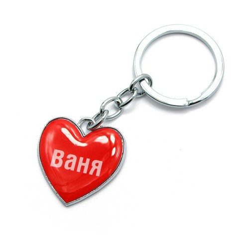 Брелок серце з ім'ям Ваня Київ - фото 1