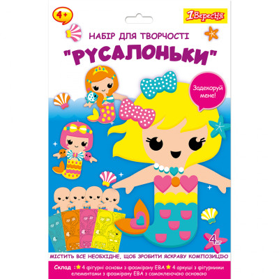Набор для творчества 1 вересня Русалочки Аппликация из фоамирана ЭВА (954589) Винница - изображение 1