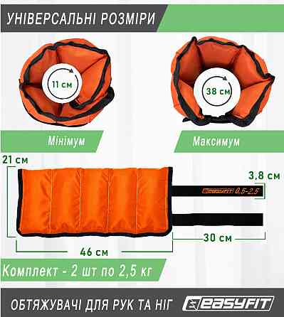 EasyFit Обтяжувачі для ніг та рук EasyFit набірні чорно-помаранчеві 0,5-2,5 кг (пара) Коломыя