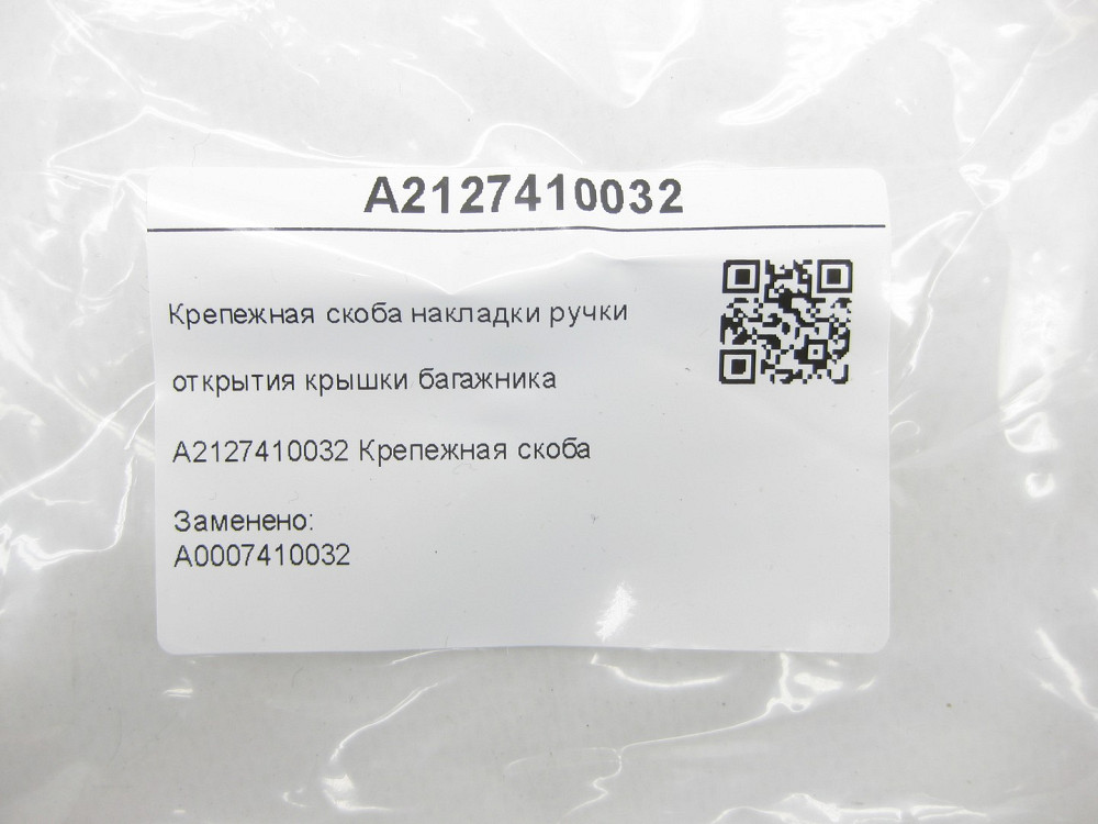 Mercedes-Benz  A2127410032 Кріпильна скоба накладки ручки відкриття кришки багажника E-class W212 E-Class Coupe C207 E-class Cabriolet A207 CLS C218 Одеса - фото 8