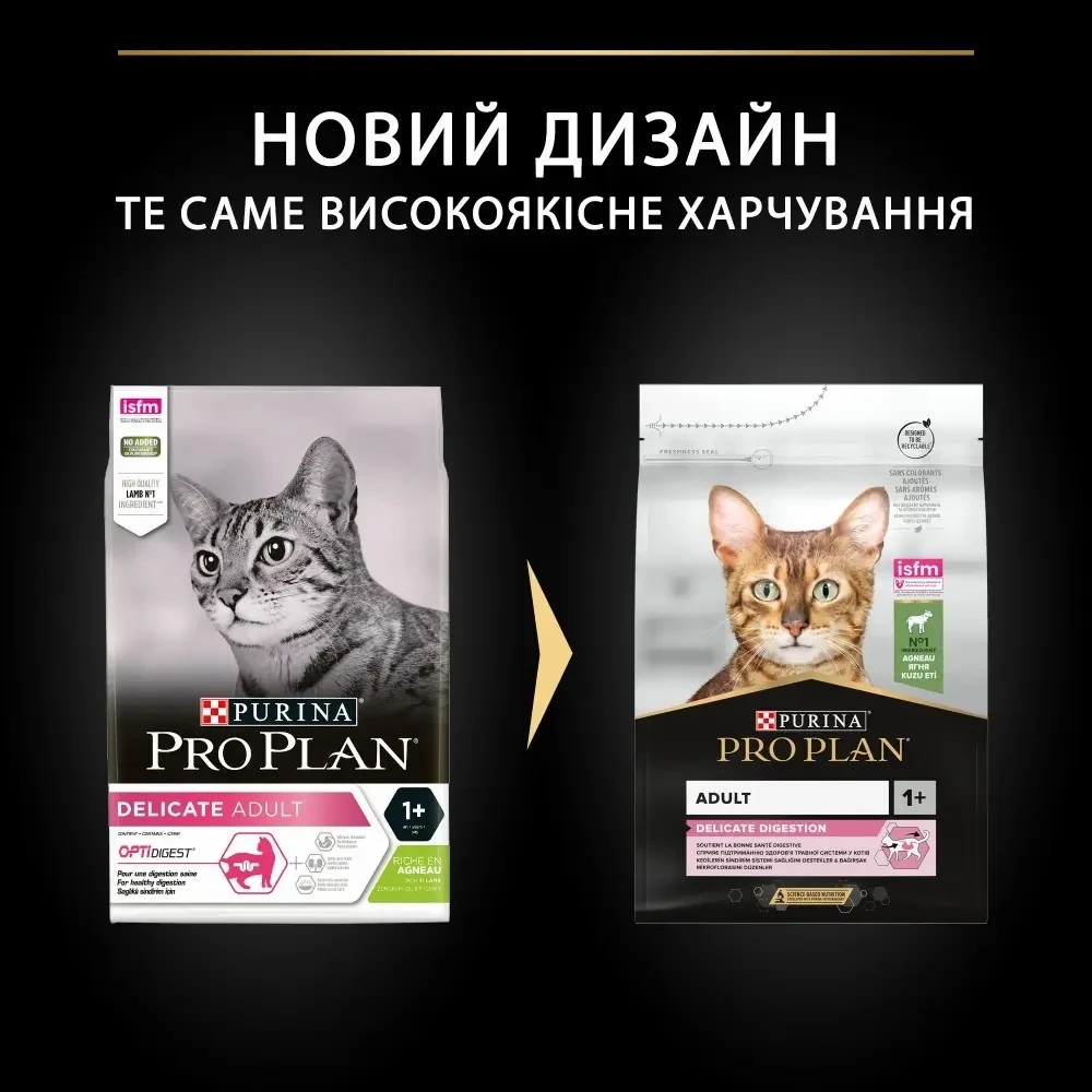 Сухий корм PRO PLAN Adult 1+ Delicate Digestion для дорослих котів з чутливим травленням та вибагливих до їжі, з ягням, 3 кг Київ - фото 10