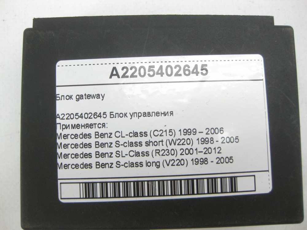 Mercedes-Benz  A2205402645 Блок gateway CL C215 S-class short W220 SL R230 S-class long V220 Одеса - фото 5