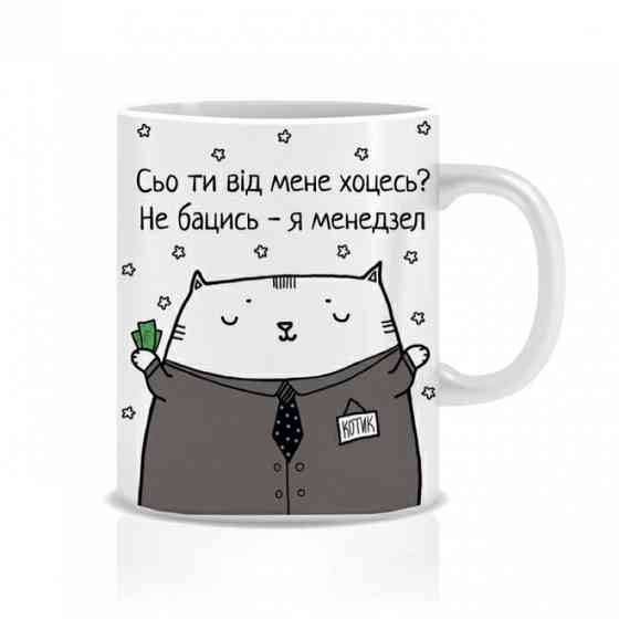 Оригінальна чашка з приколом для менеджера, Кіт менеджер Вінниця