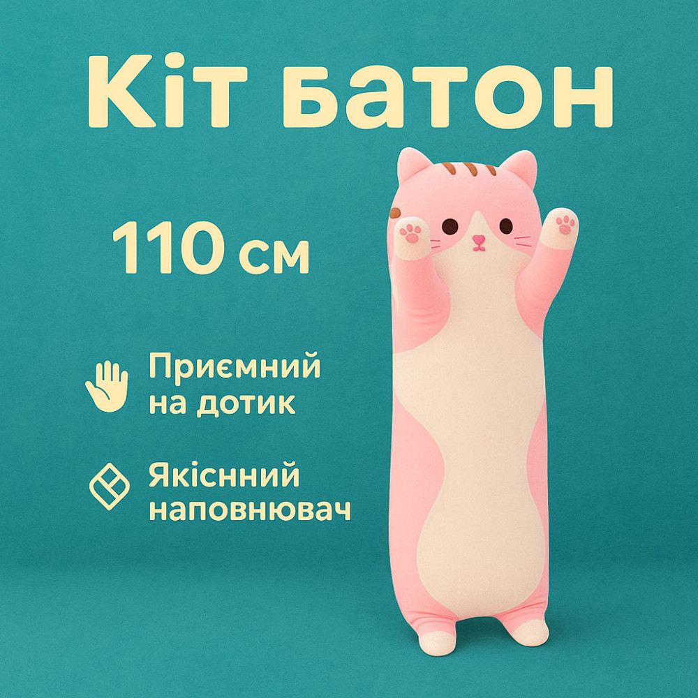 Подушка антистрес кішка 110, Іграшка м'яка подушка кіт вітальна Супер кіт LV-63 Львів - фото 1