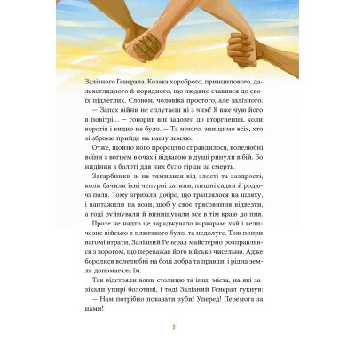 Книга Героїчні казки - Ірина Мацко Vivat (9786171702202) Вінниця - фото 4