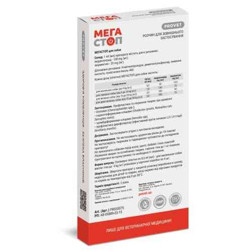 Краплі Provet МЕГАСТОП для собак до 4 кг від зовнішніх та внутрішніх паразитів 4 піпетки х 0,5 мл Київ