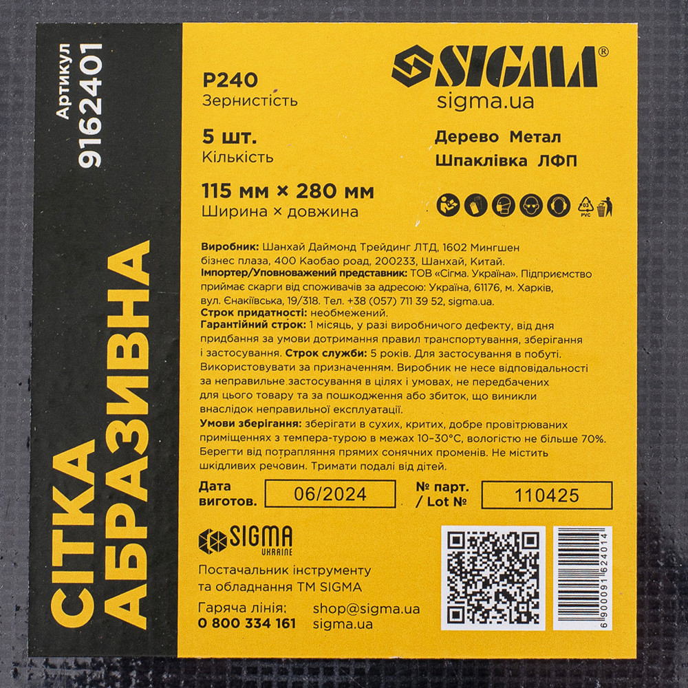 Sigma Сетка абразивная 115×280мм Р240 (5шт) SIGMA (9162401) Коломия - фото 7