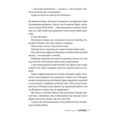 Книга Апґрейд - Блейк Крауч Видавництво РМ (9786178373863) Винница