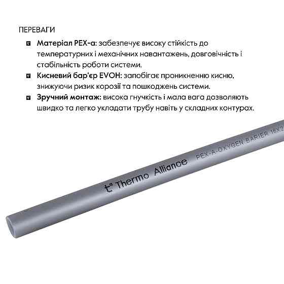 Труба для тёплого пола Thermo Alliance из сшитого полиэтилена PEX-a EVOH 16x2.0 мм (240 м) TAS00316240 Киев