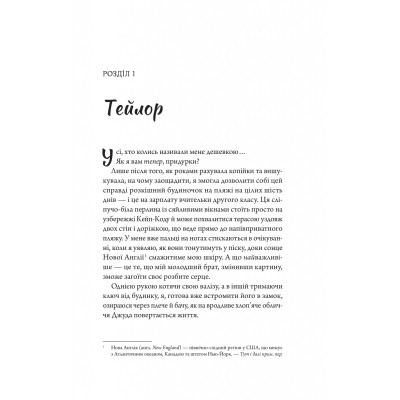 Книга Моя вбивча відпустка - Тесса Бейлі Vivat (9786171706460) Вінниця - фото 7