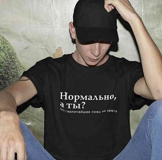 Чоловіча/Жіноча футболка з принтом!  Нормально ,а ти ? Чернівці