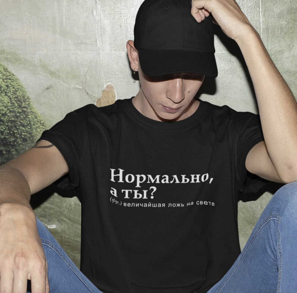 Чоловіча/Жіноча футболка з принтом!  Нормально ,а ти ? Чернівці - фото 1