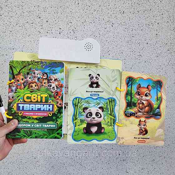 Інтерактивна книга "Тварини", українськомовна розвиваюча, сенсорні кнопки WToys 70456 Хмельницький