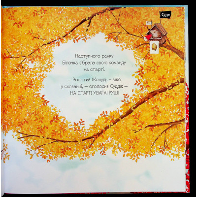 Книга Золотий жолудь - Кеті Гадсон Видавництво Старого Лева (9789664483329) Вінниця - фото 7