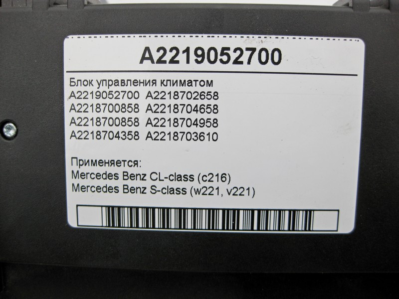 Mercedes-Benz  A2219052700 Блок керування кліматом S-Class W221 CL C216 Одесса - изображение 6