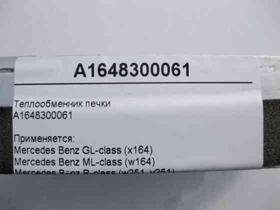 Mercedes-Benz  A1648300061 Теплообмінник пічки ML W164 GL X164 Одеса