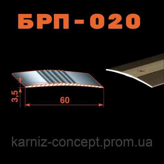 Поріжок алюмінієвий рифлений БРП-020 анодований 60x3,5 мм (колір золото) 2700 Бровари
