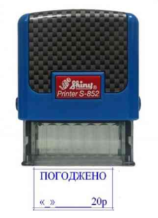 Штамп Shiny 