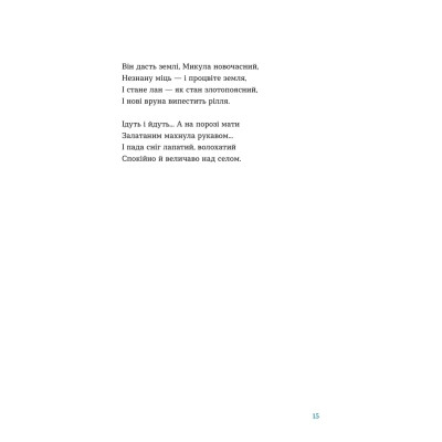 Книга Цієї ночі сніг упав Видавництво Старого Лева (9789664486047) Винница - изображение 11