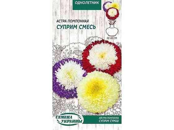 Айстра Помпонная СУПРИМ СМЕСЬ ОД 0,25г (10 пачек) ТМ НАСТОЯНИИ УКРАИНЫ Киев