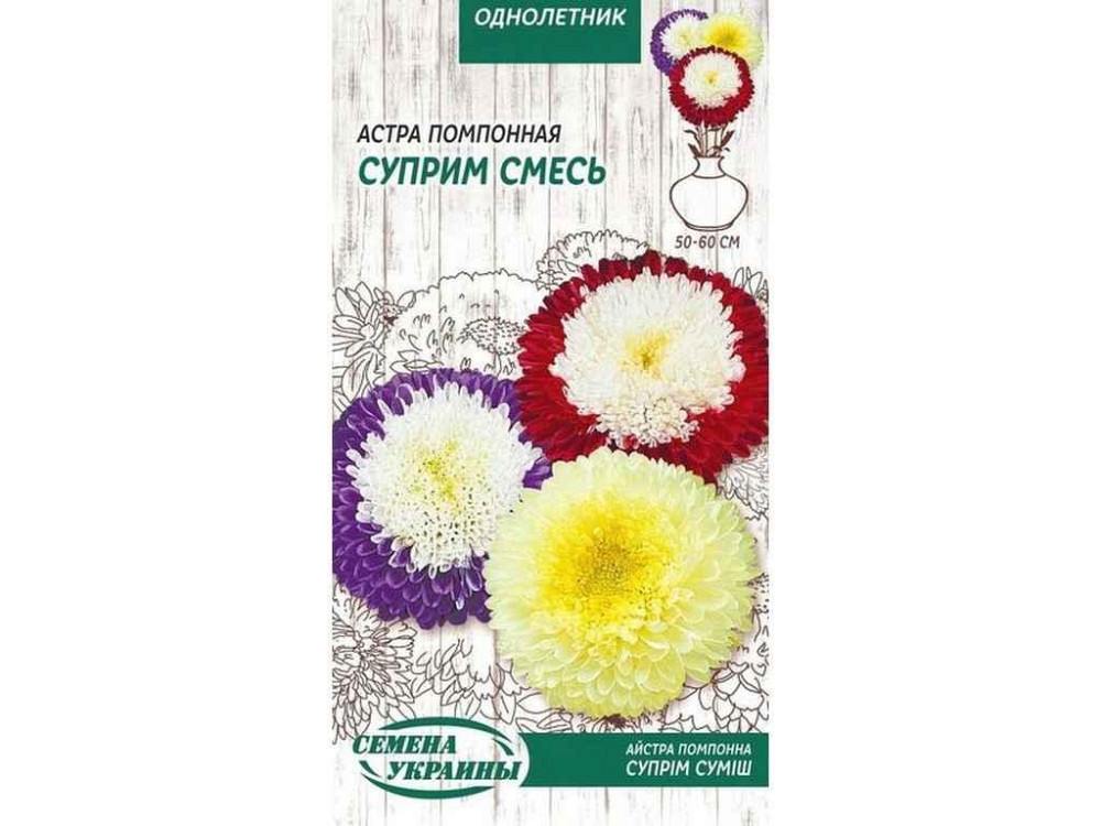 Айстра Помпонная СУПРИМ СМЕСЬ ОД 0,25г (10 пачек) ТМ НАСТОЯНИИ УКРАИНЫ Киев - изображение 1