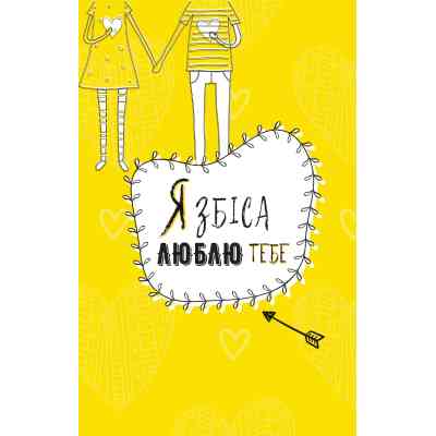 Книга Ти моє дідькове сонечко - Моніка Свіні Vivat (9789669828910) Винница