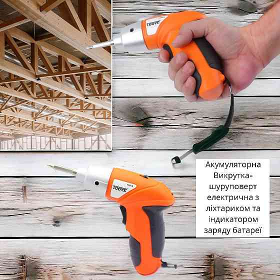 Аккумуляторная Отвертка-шуруповерт электрическая с фонариком и индикатором заряда батареи TUOYE 7163 Киев