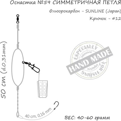 Монтаж Orange 59 Symetric Loop Fluorocarbon 40г (1шт/уп) (1959.02.98) Винница - изображение 4