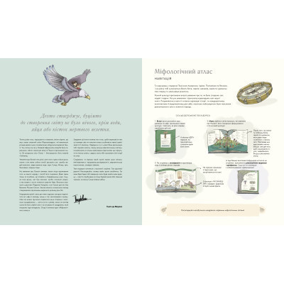 Книга Міфологічний атлас - Тьяґо де Мораєс Vivat (9789669822406) Винница - изображение 4