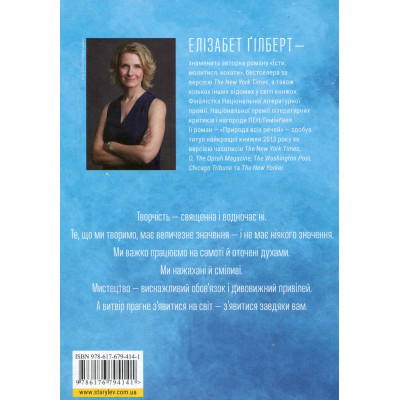 Книга Велика магія - Елізабет Ґілберт Видавництво Старого Лева (9786176794141) Винница - изображение 8