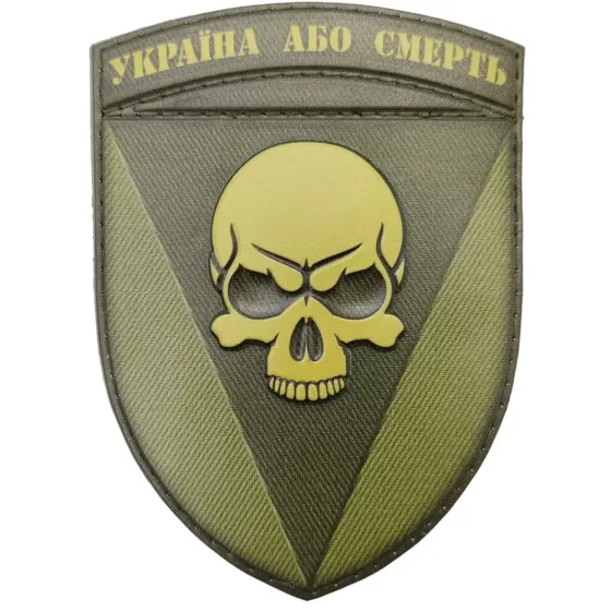 Патч / шеврон 72 ОМБр Чорних запорожців Україна або смерть Запоріжжя