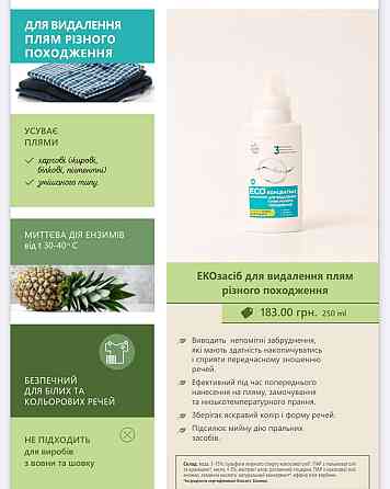 EcoConcentrate Green Max 250 мл Вінниця