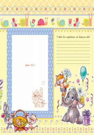 Великий альбом для немовлят: Дорога донечко 230012 укр. мовою Вінниця