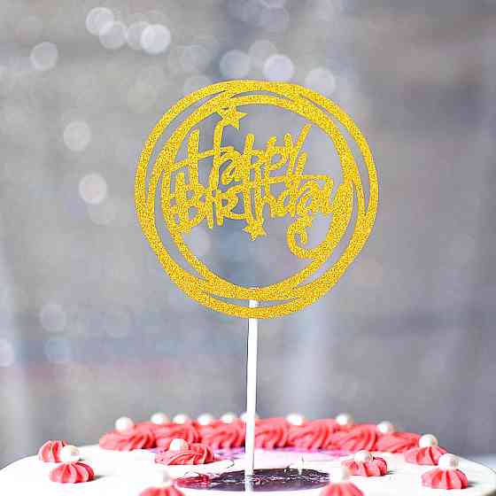 Топпер С Днем Рождения в торт 95 мм золотистый Киев