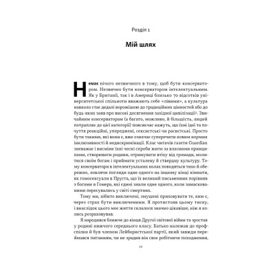 Книга Як бути консерватором - Роджер Скрутон Наш Формат (9786178437183) Винница - изображение 7