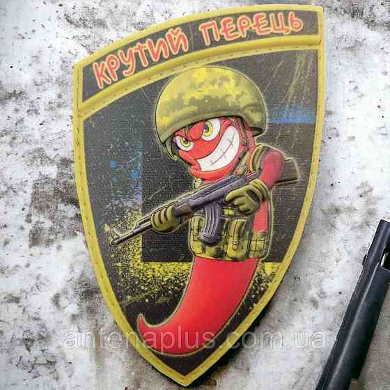 Крутой перец объемный шеврон / патч Киев