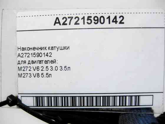Mercedes-Benz  A2721590142 Наконечник котушки запалювання для двигунів M272 V6 2.5 3.0 3.5л M273 V8 5.5л Одесса