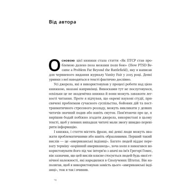 Книга Плем'я. Про повернення з війни і належність до спільноти - Себастьян Юнґер Наш Формат (9786178120290) Вінниця - фото 9
