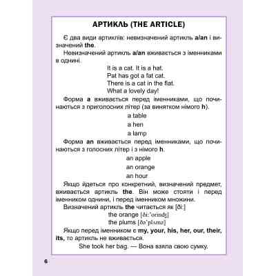 Книга Перший англійський словничок. Єдиноріг Vivat (9786171701533) Винница
