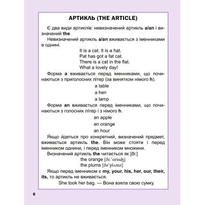 Книга Перший англійський словничок. Єдиноріг Vivat (9786171701533) Вінниця - фото 5